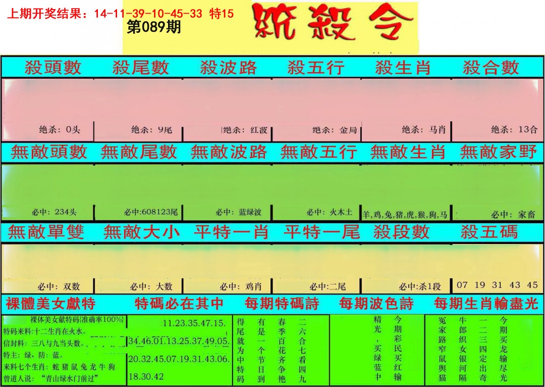 089期统杀令[图]