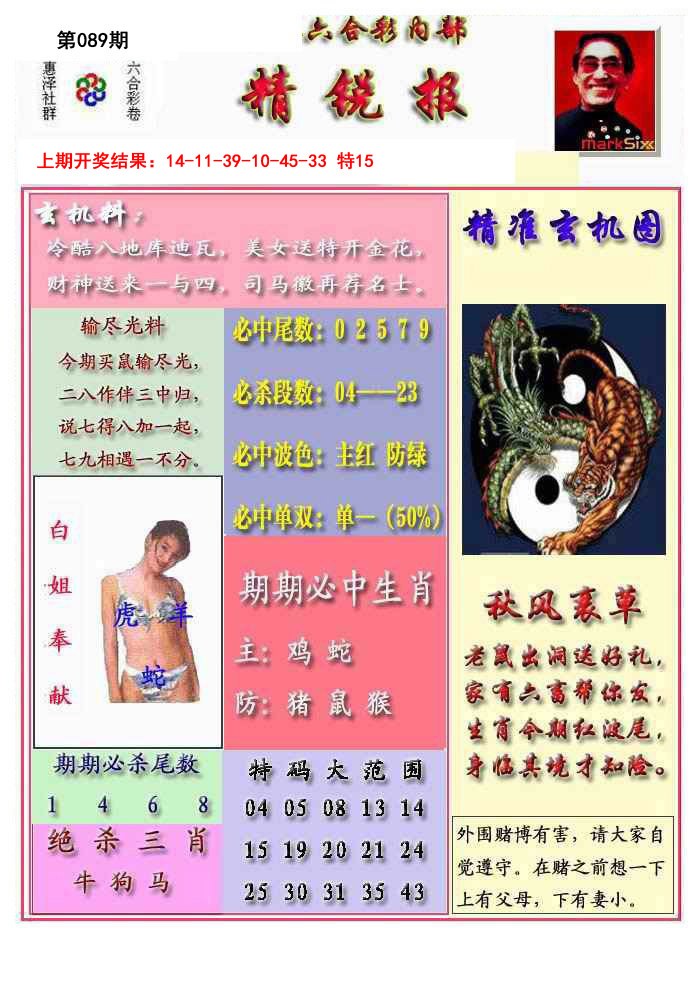 089期精锐报[图]