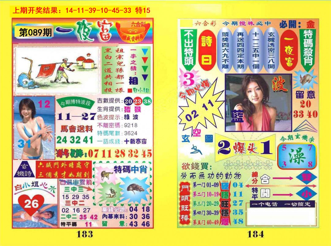 089期一夜富[图]