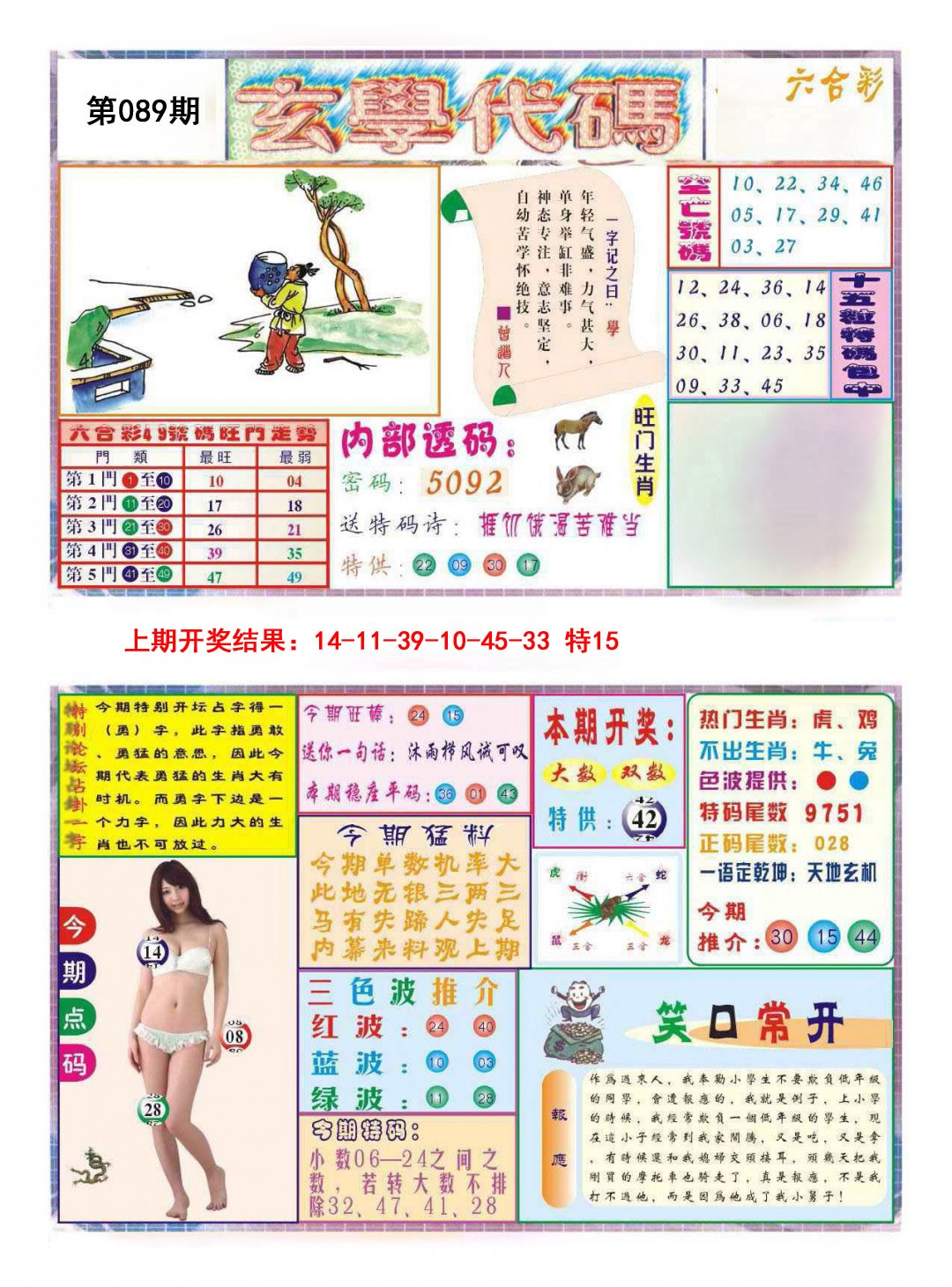 089期玄学代码[图]