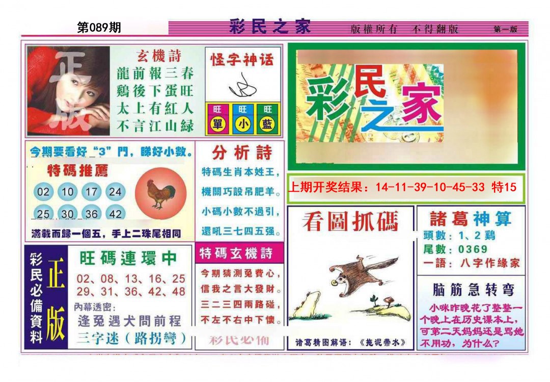 089期彩民之家A[图]