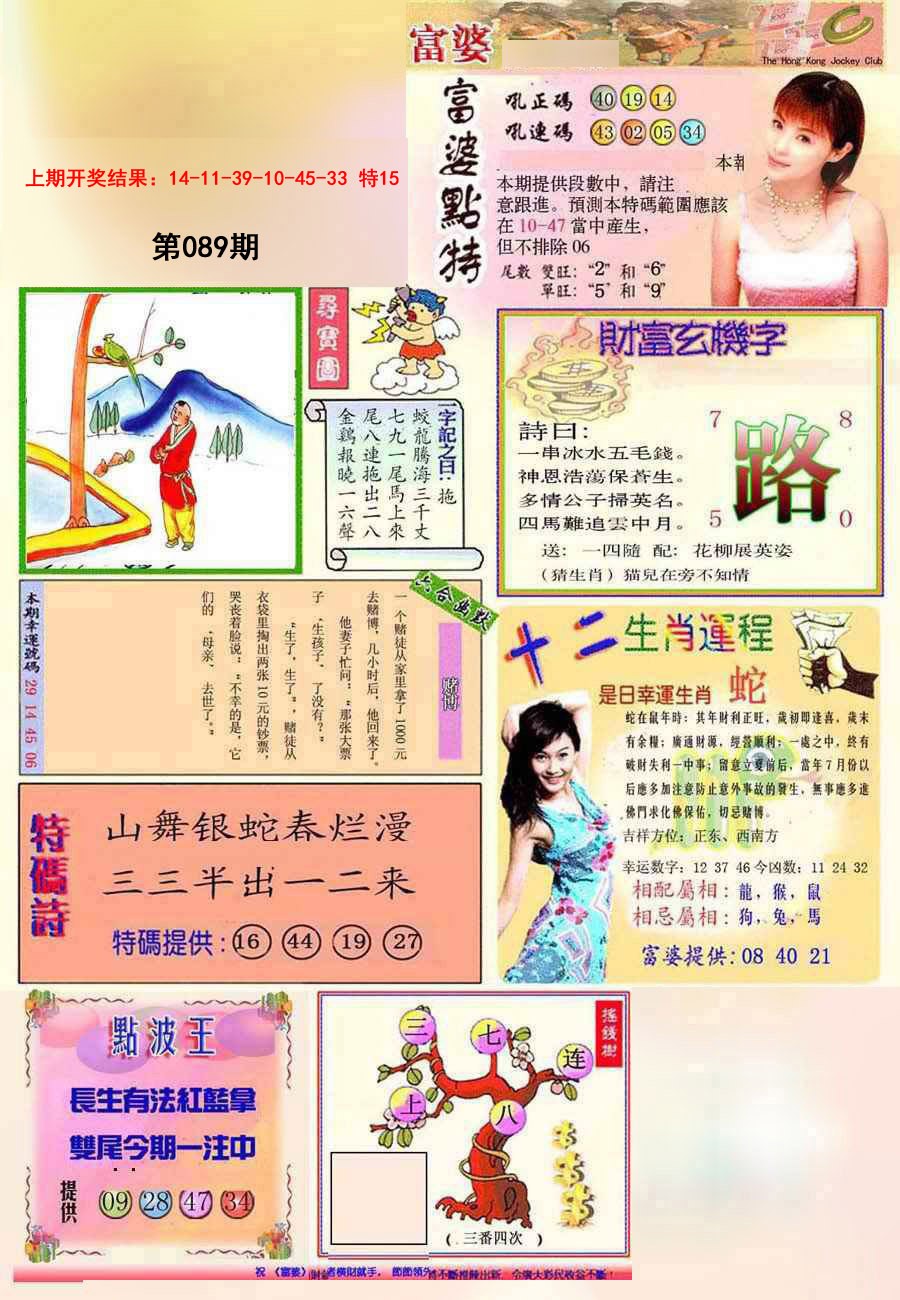 089期(新版)富婆[图]