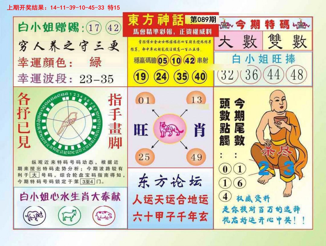 089期东方神话[图]