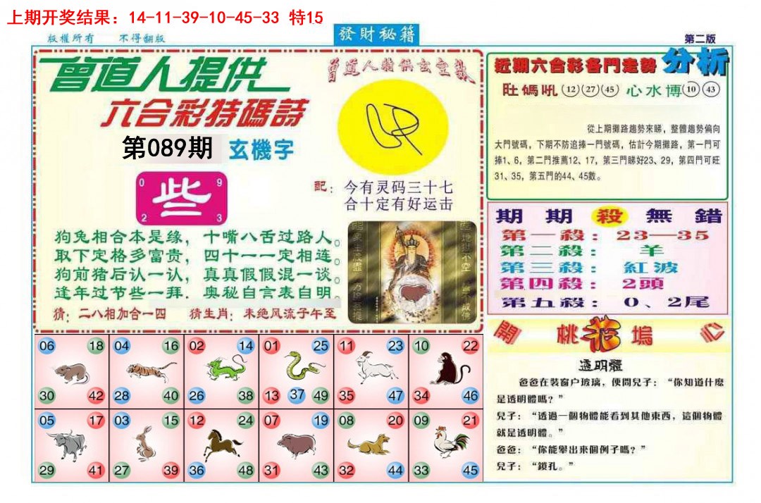 089期发财秘籍B[图]