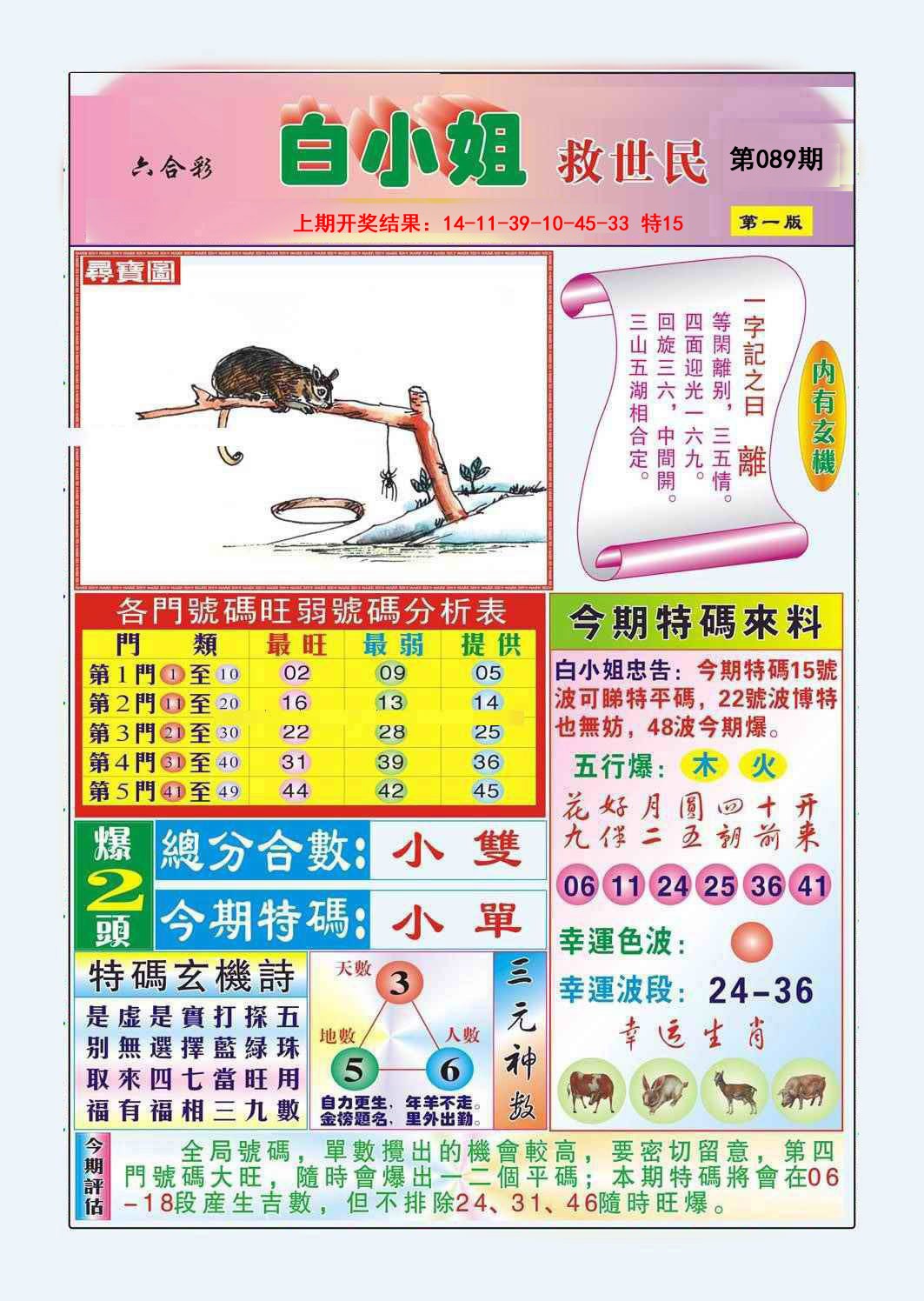 089期白小姐救世民A[图]