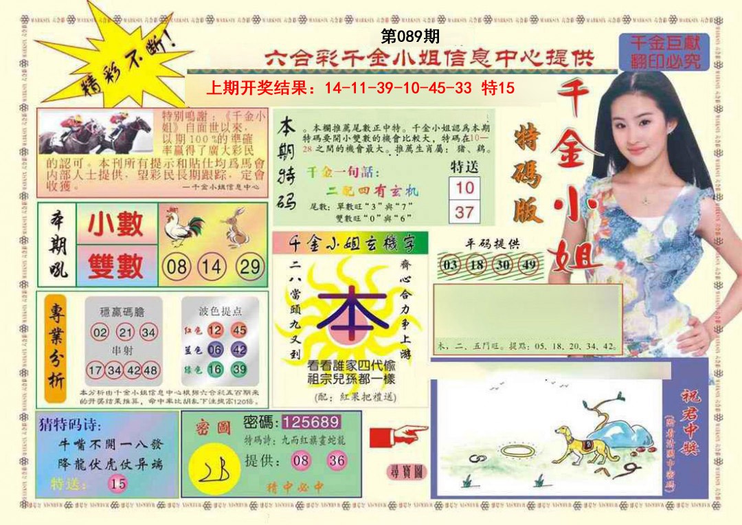 089期(新版)千金小姐A[图]