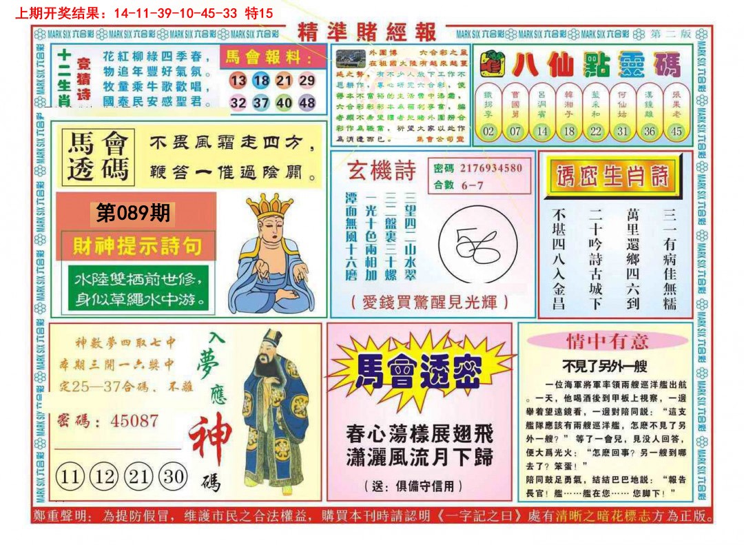 089期精准赌经报B[图]