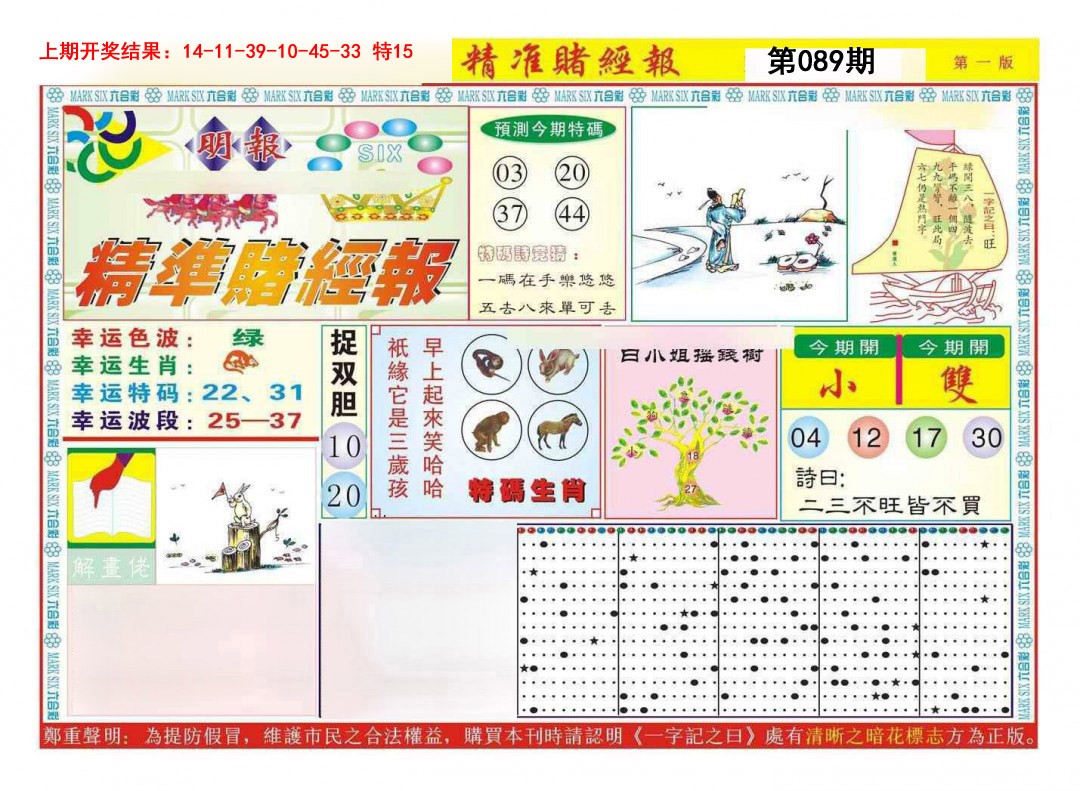 089期精准赌经报A[图]
