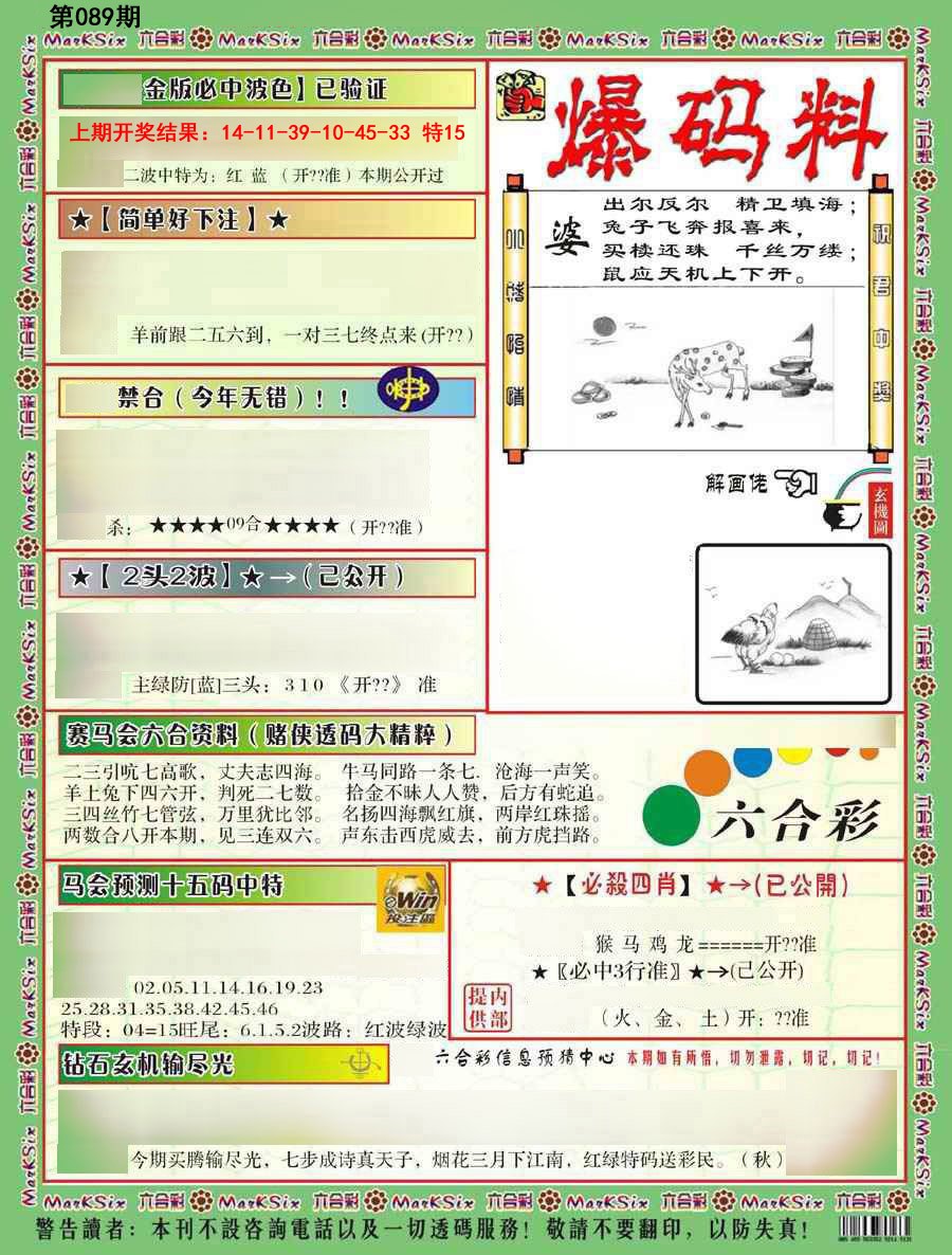 089期爆码料B[图]