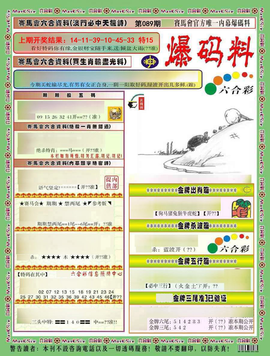 089期爆码料A)[图]