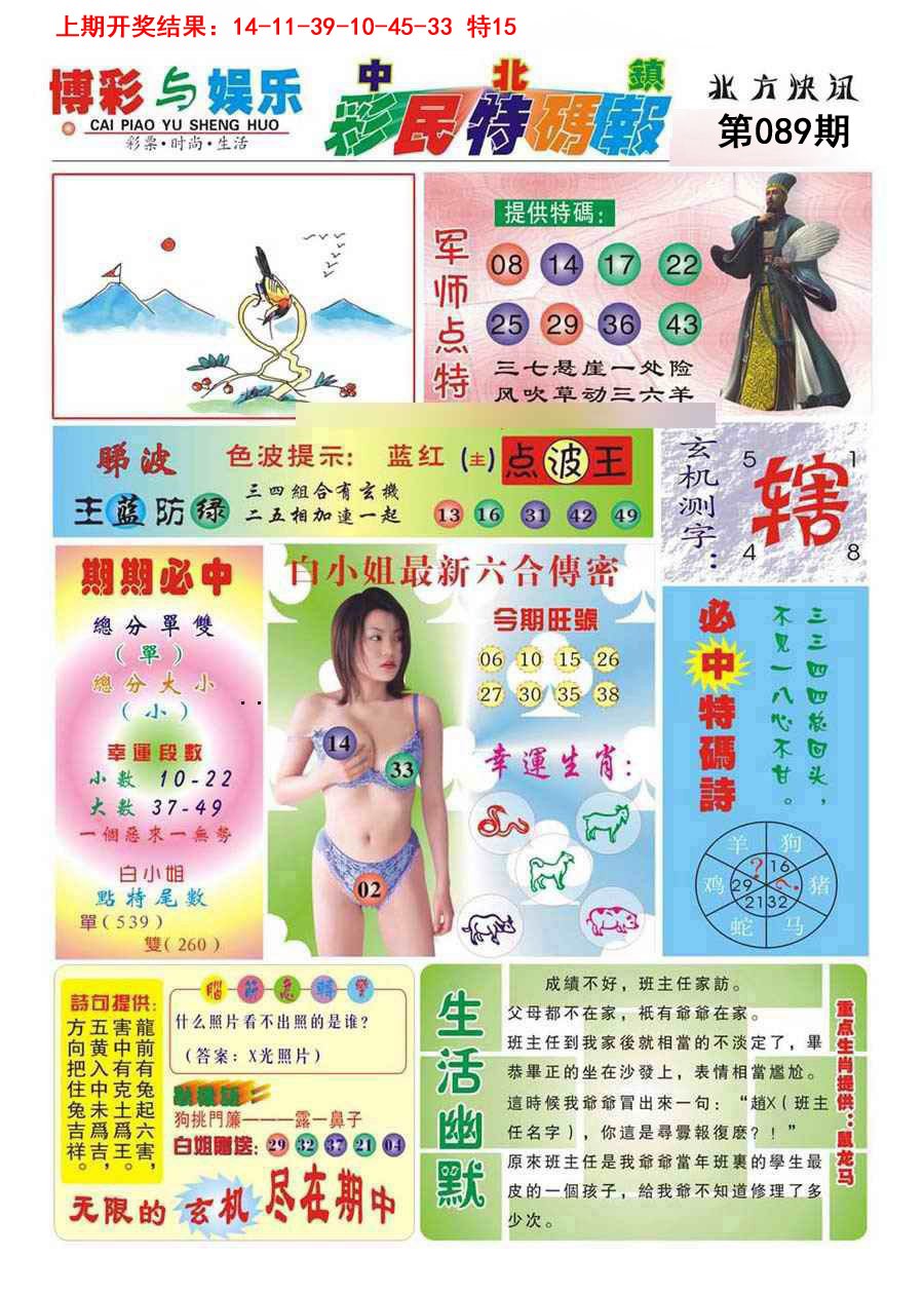 089期中北彩民特码报[图]