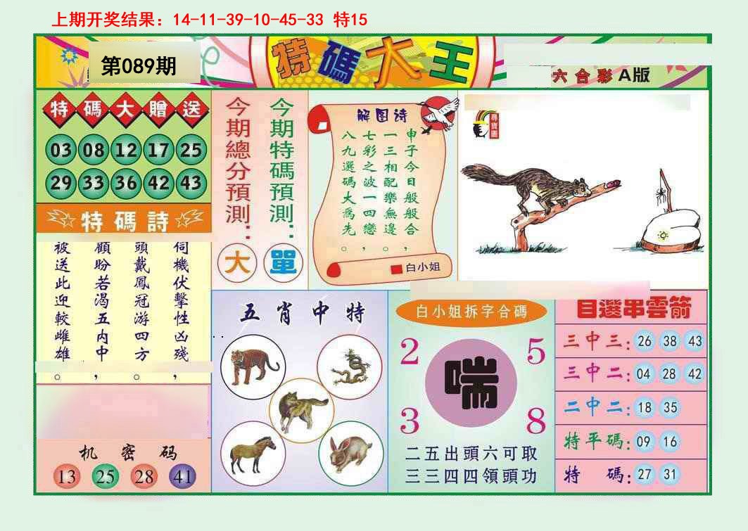 089期特码大王A[图]
