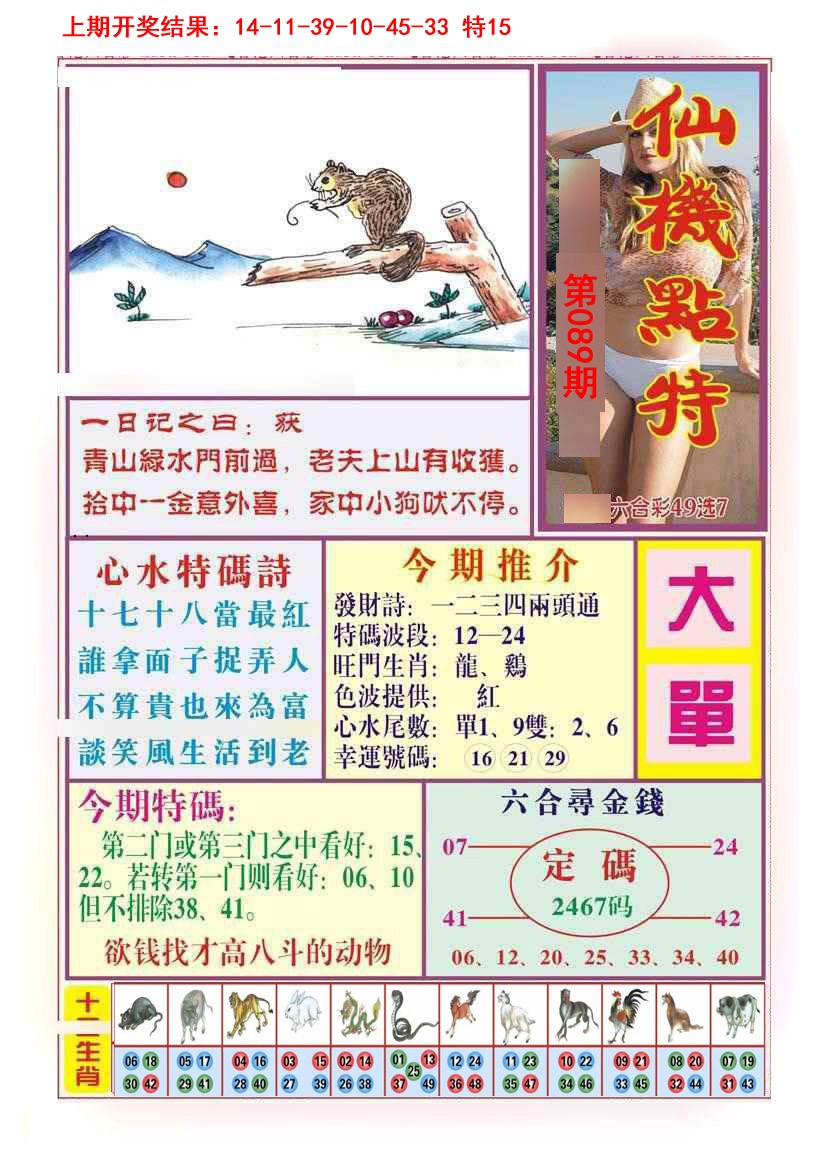 089期仙机点特[图]