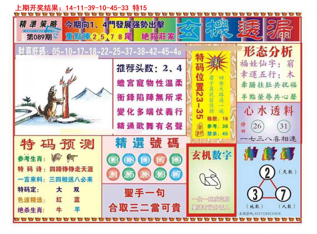 089期玄机透漏[图]