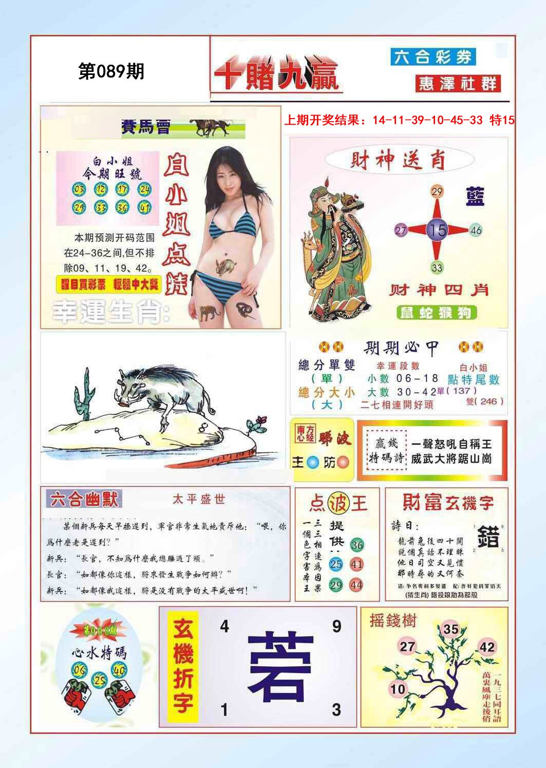 089期十赌九羸[图]
