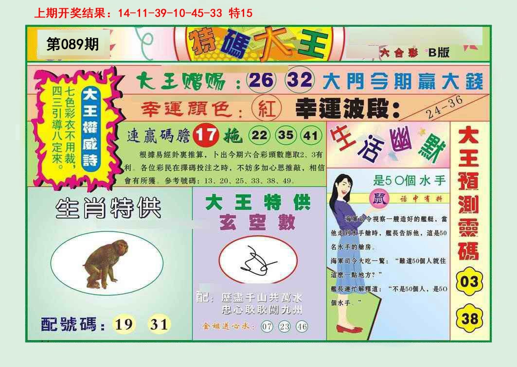 089期特码大王B[图]