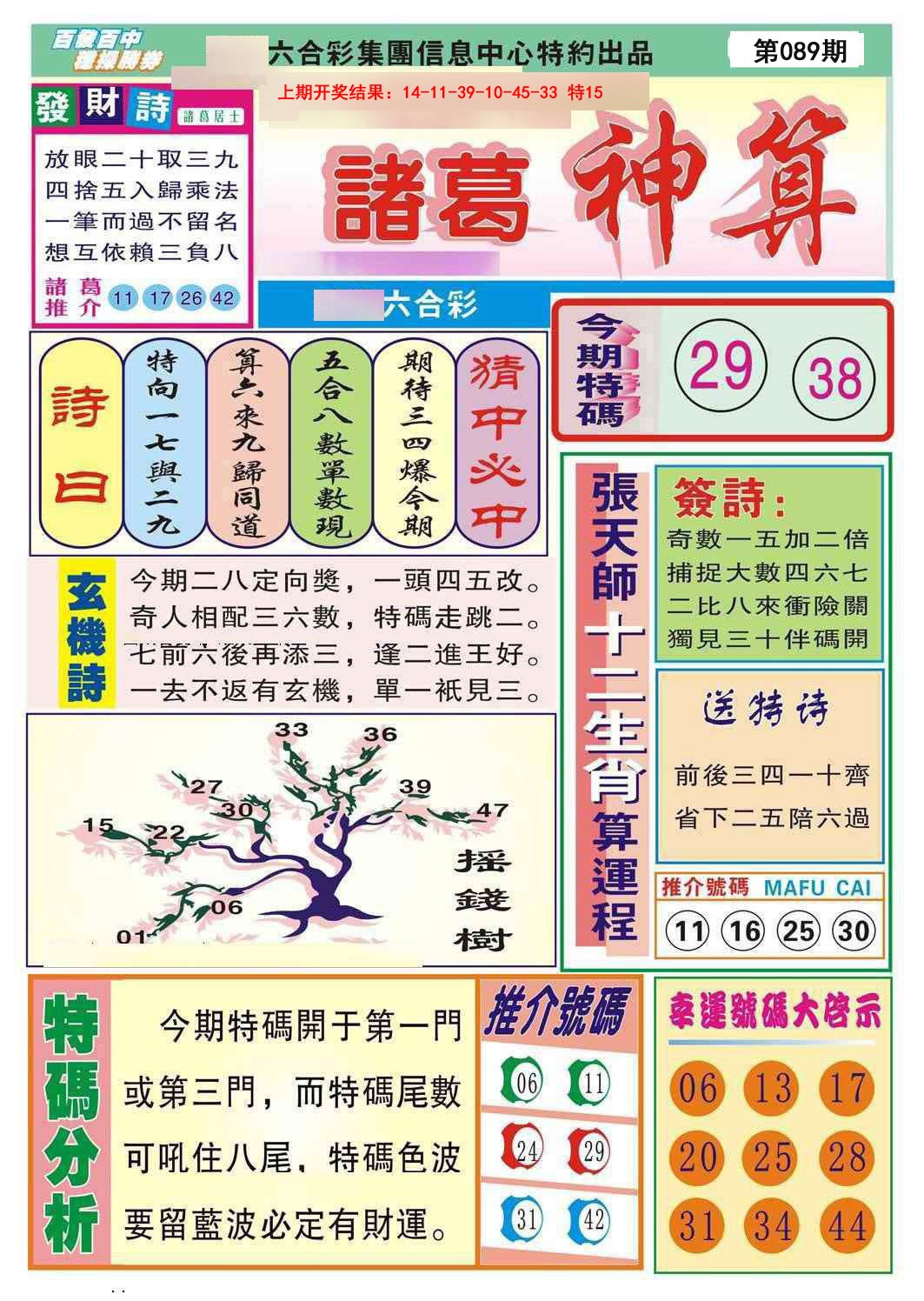 089期诸葛神算[图]