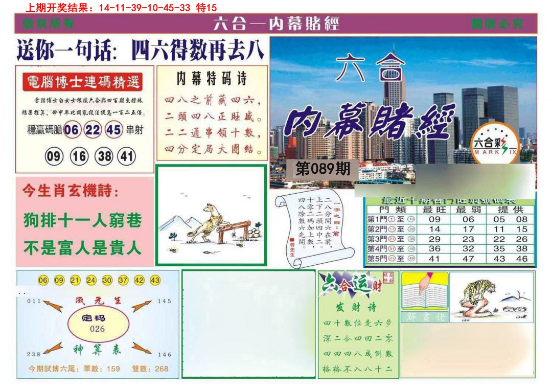 089期内幕赌经[图]