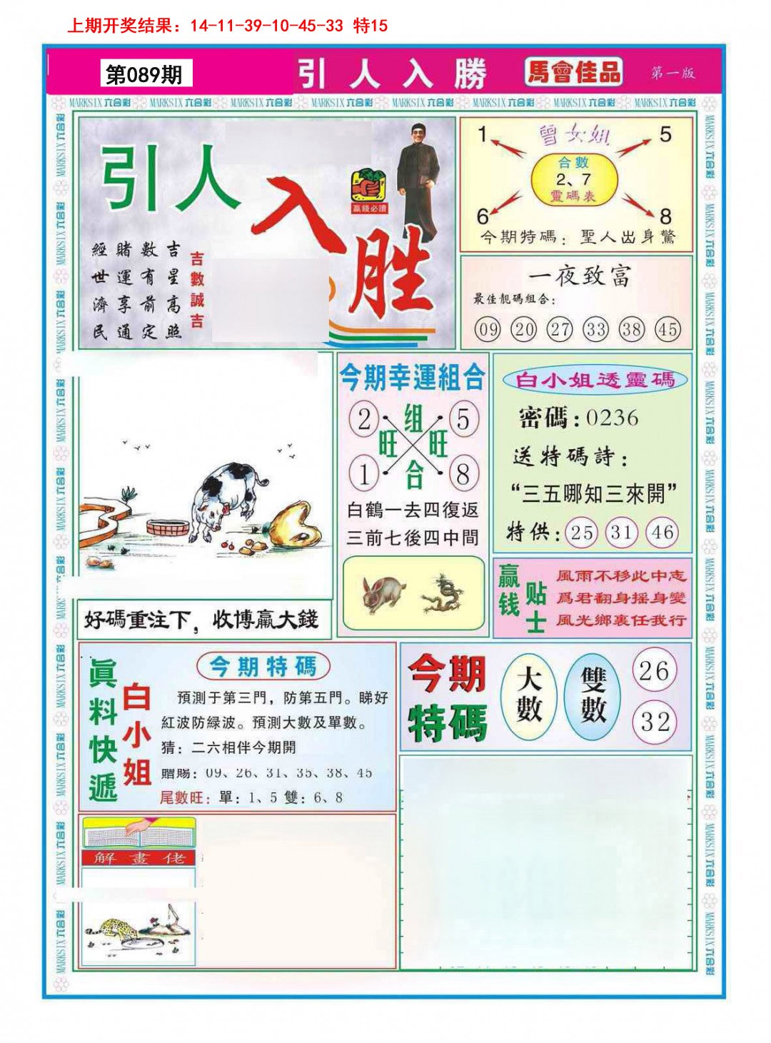 089期引人入胜A[图]