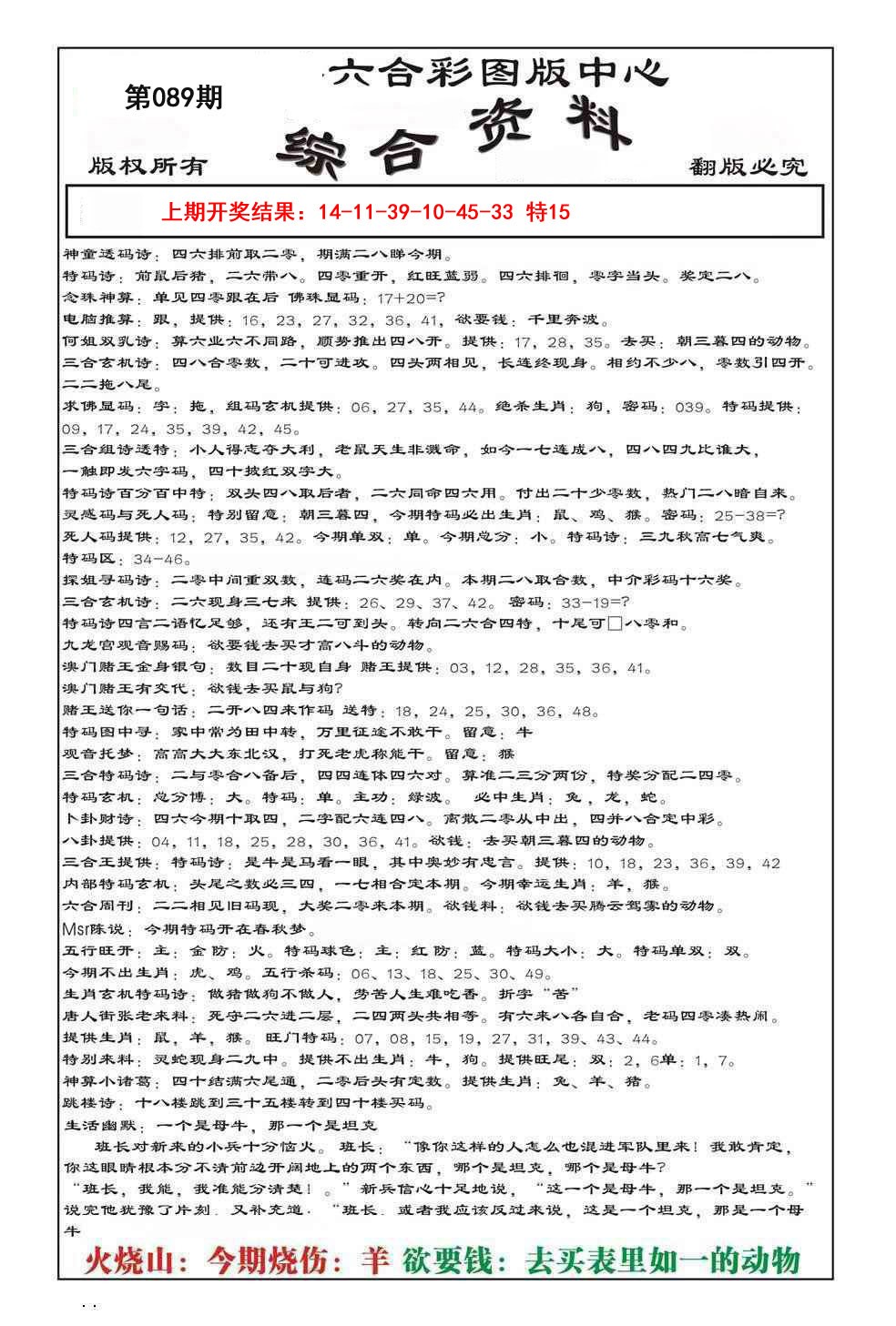 089期内部综合资料[图]