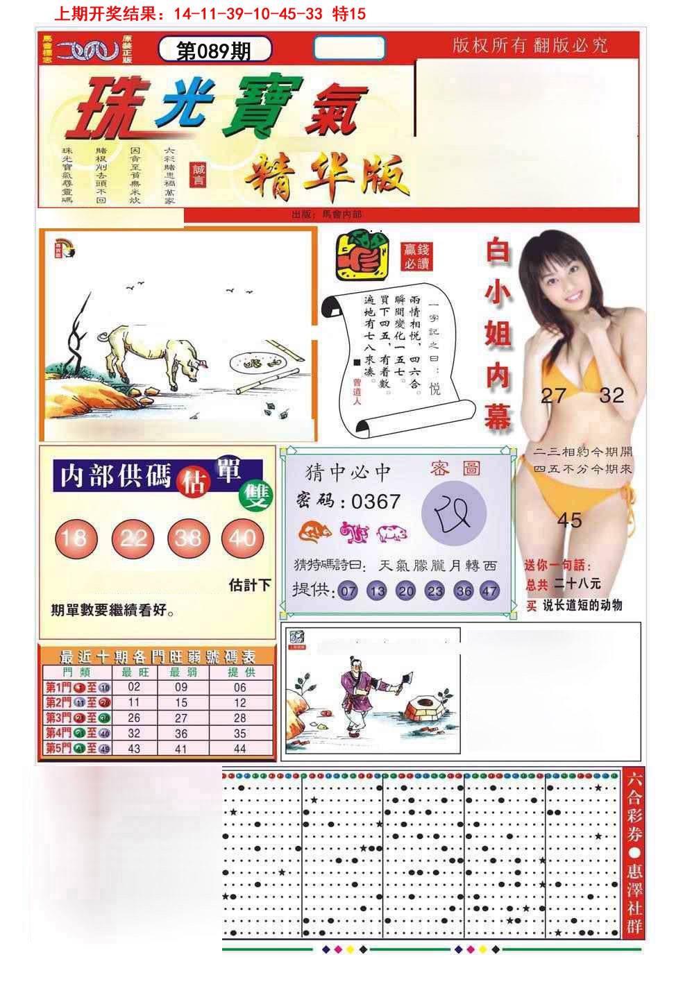 089期珠光宝气A[图]