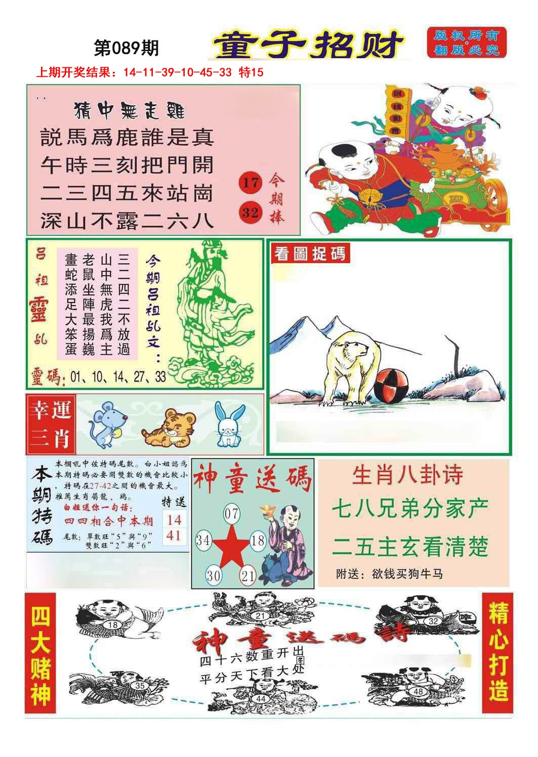 089期童子招财[图]