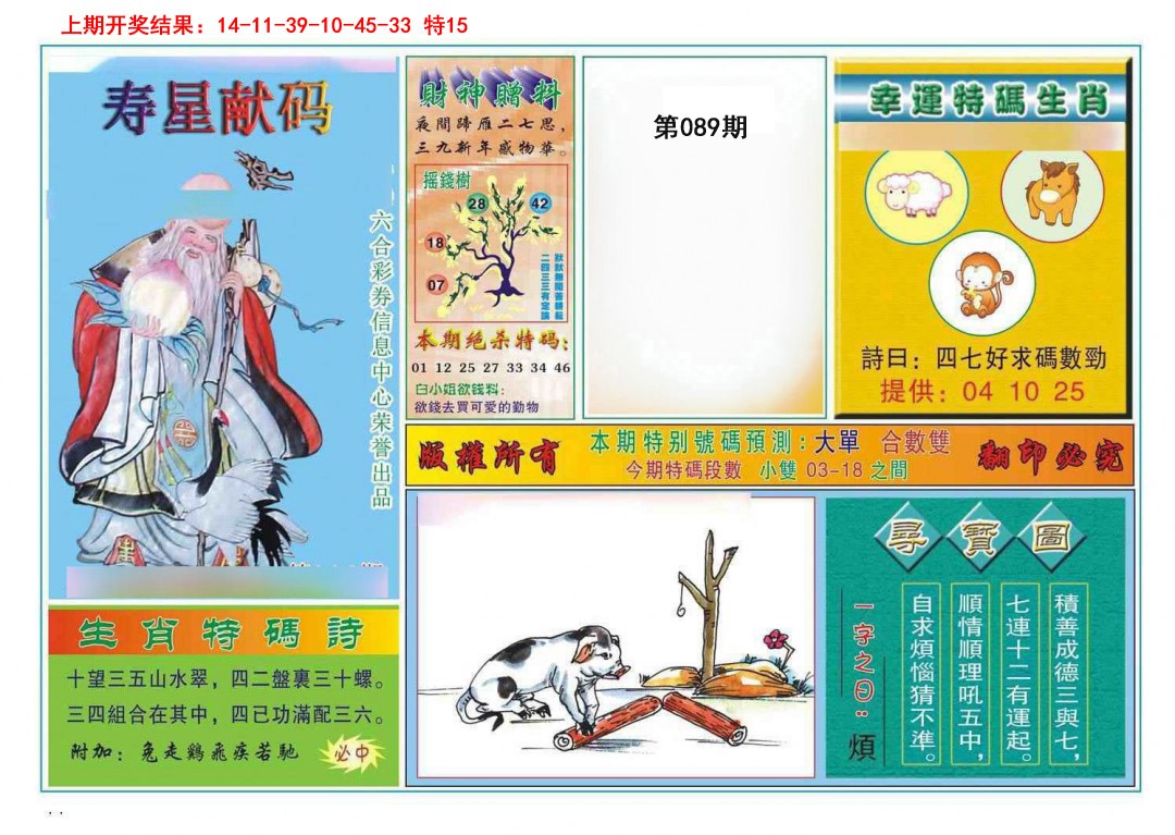 089期寿星献码[图]
