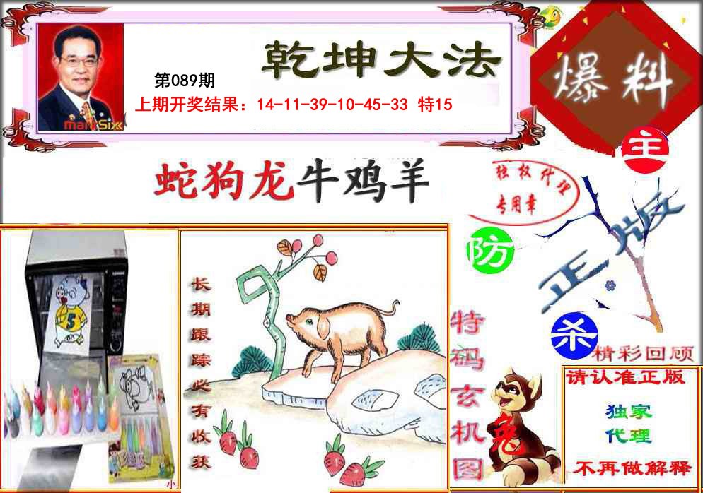 089期乾坤大发[图]