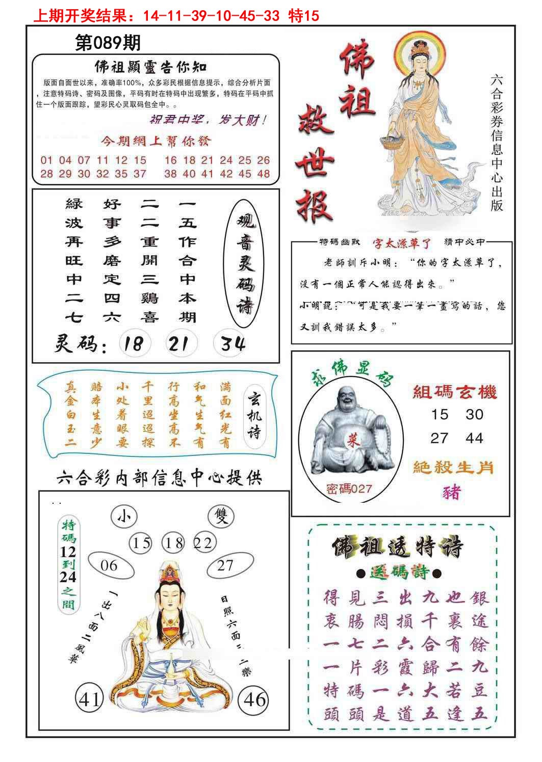 089期佛祖救世[图]