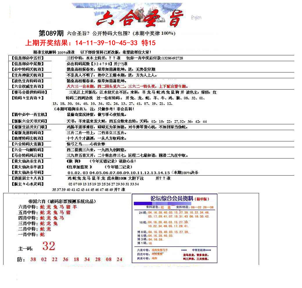 089期六合圣旨[图]