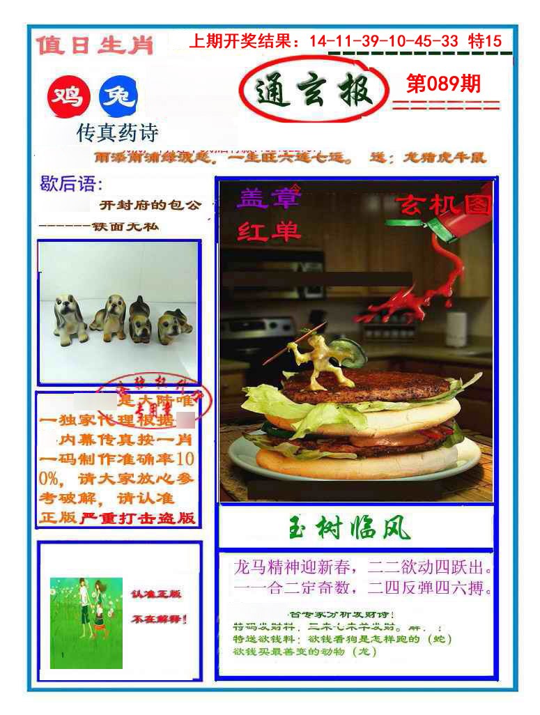 089期通玄报[图]