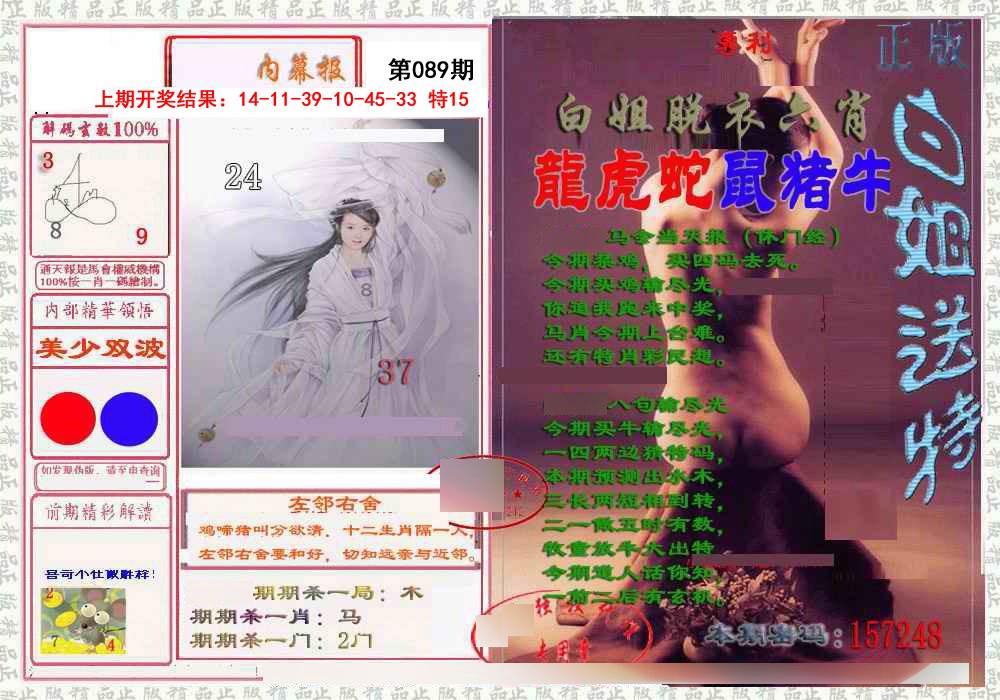 089期日月内幕报[图]