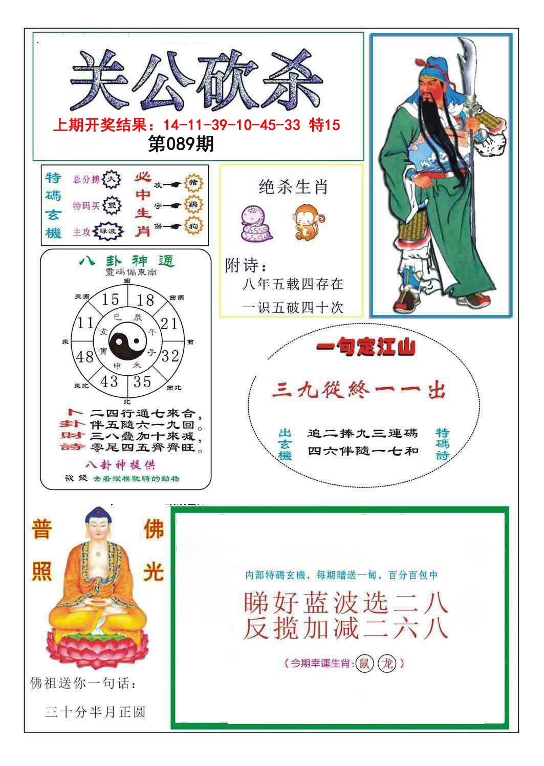 089期关公砍杀[图]