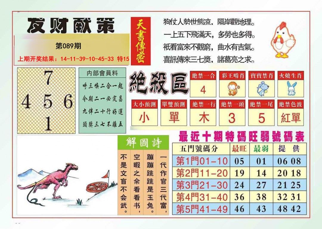 089期发财献策[图]