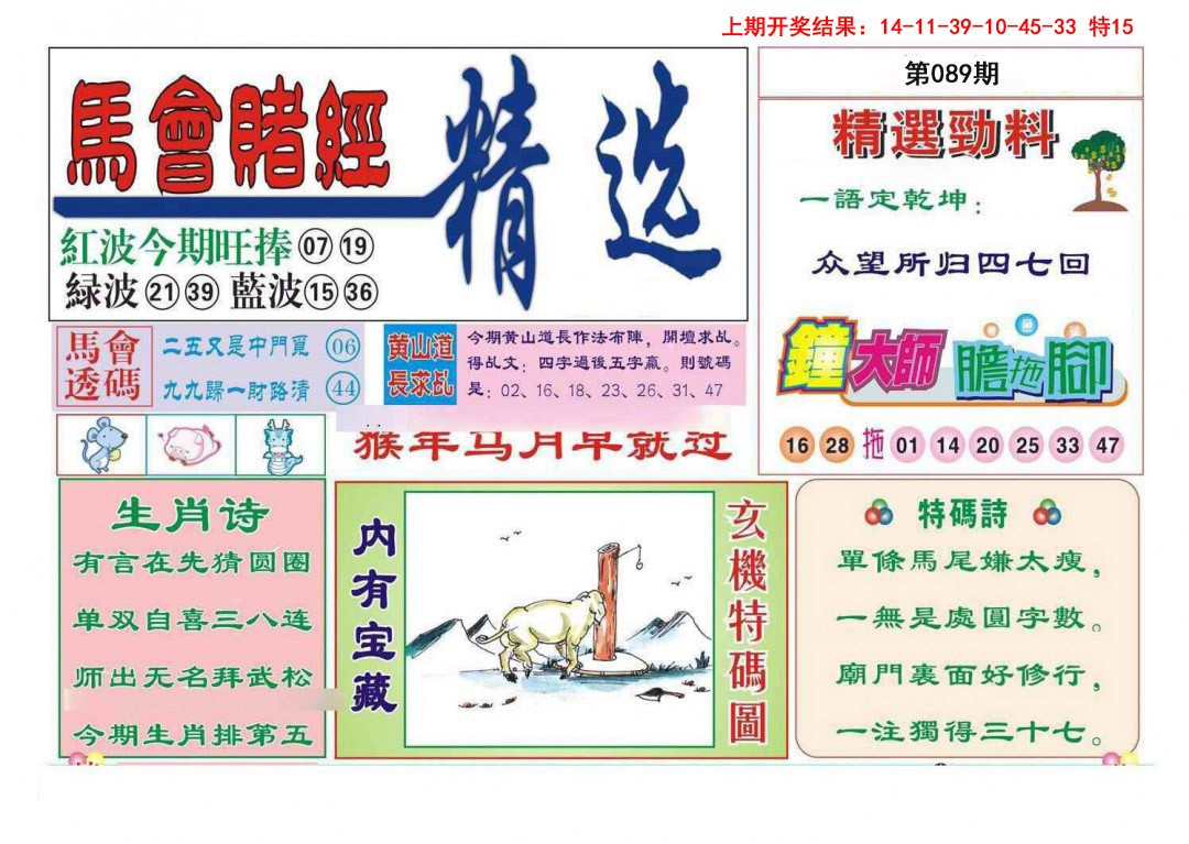 089期赌经精选[图]