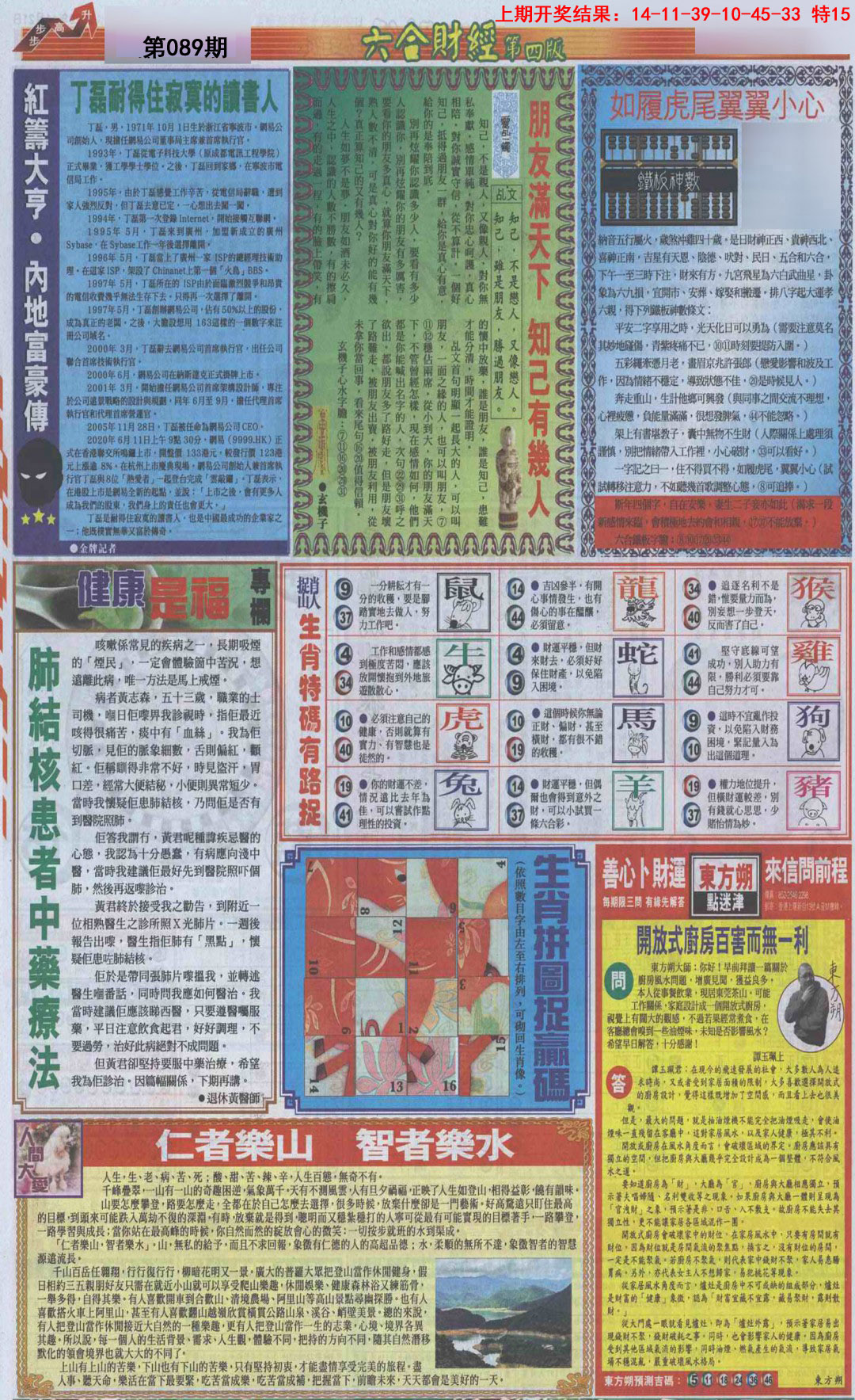 089期六合财经B加大版[图]