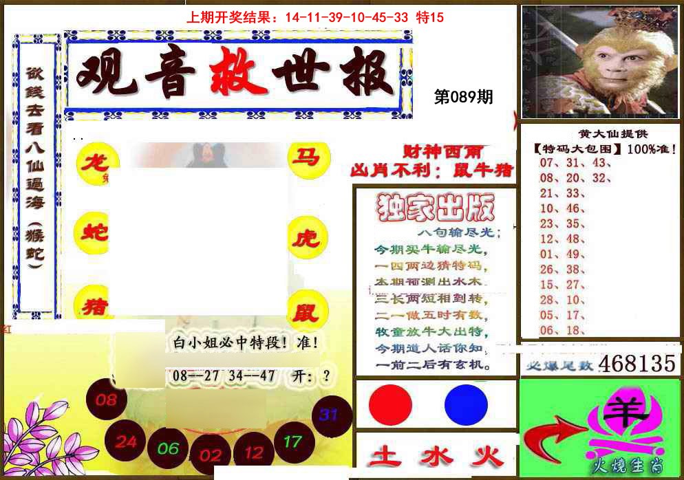 089期(另)观音救世密报[图]