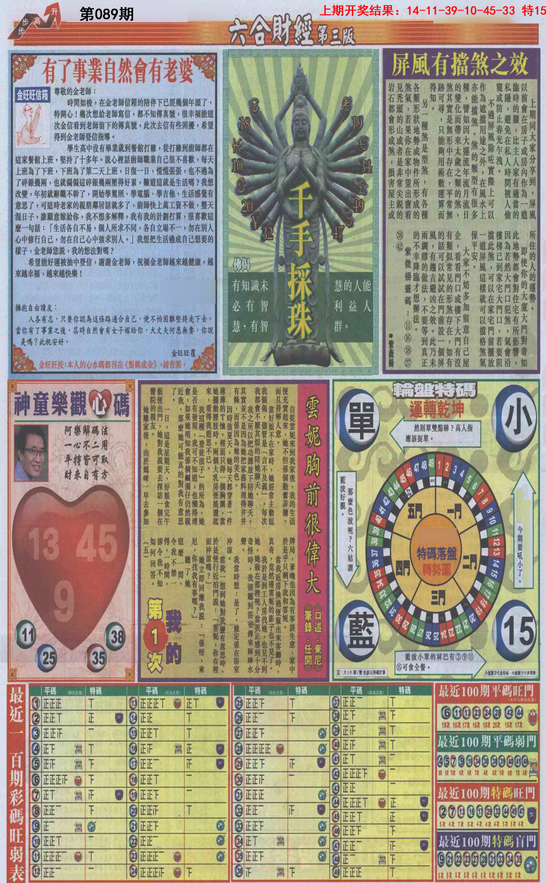 089期六合财经C加大版[图]