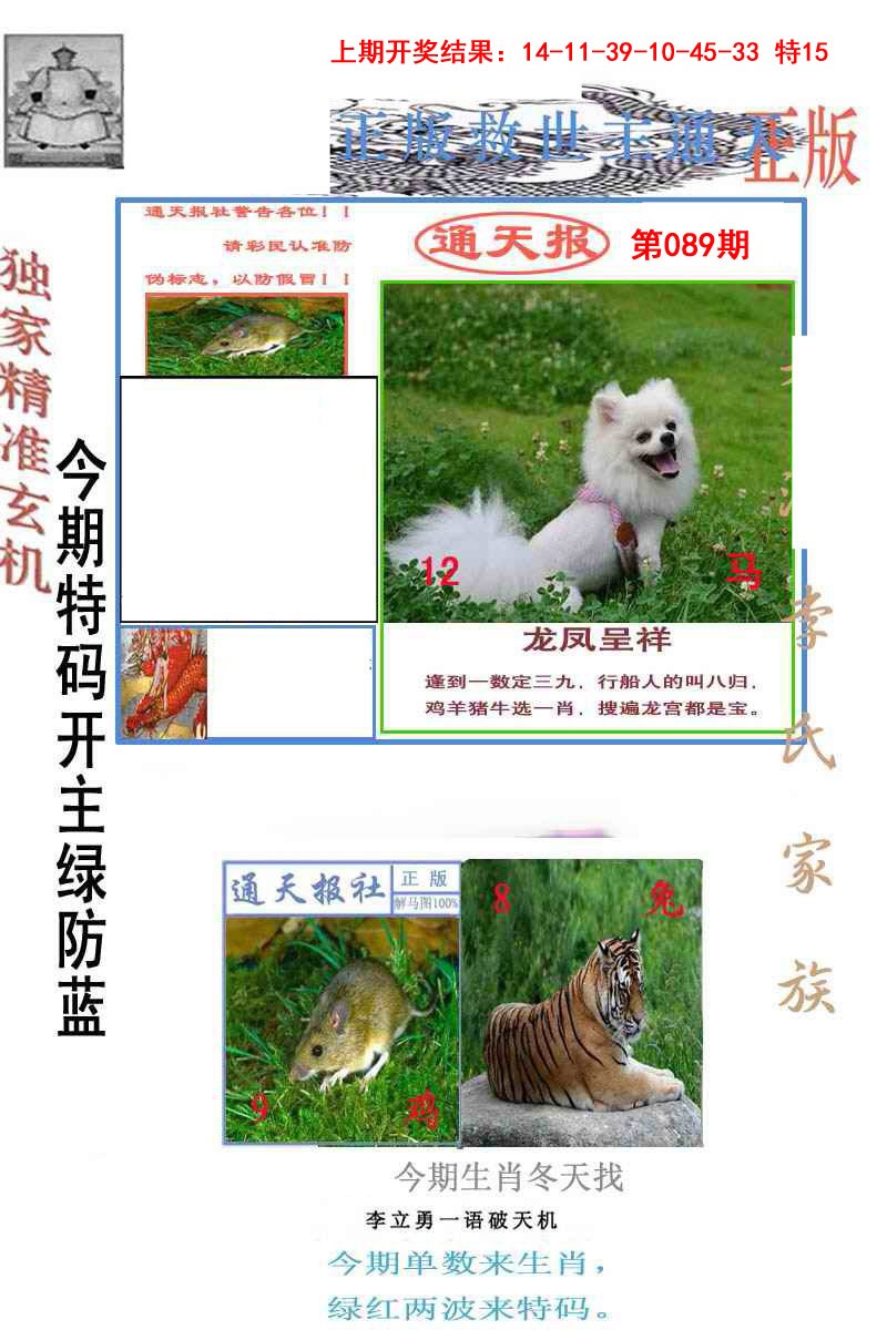 089期李力勇通天报[图]