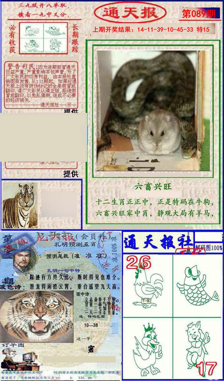 089期实力通天报[图]