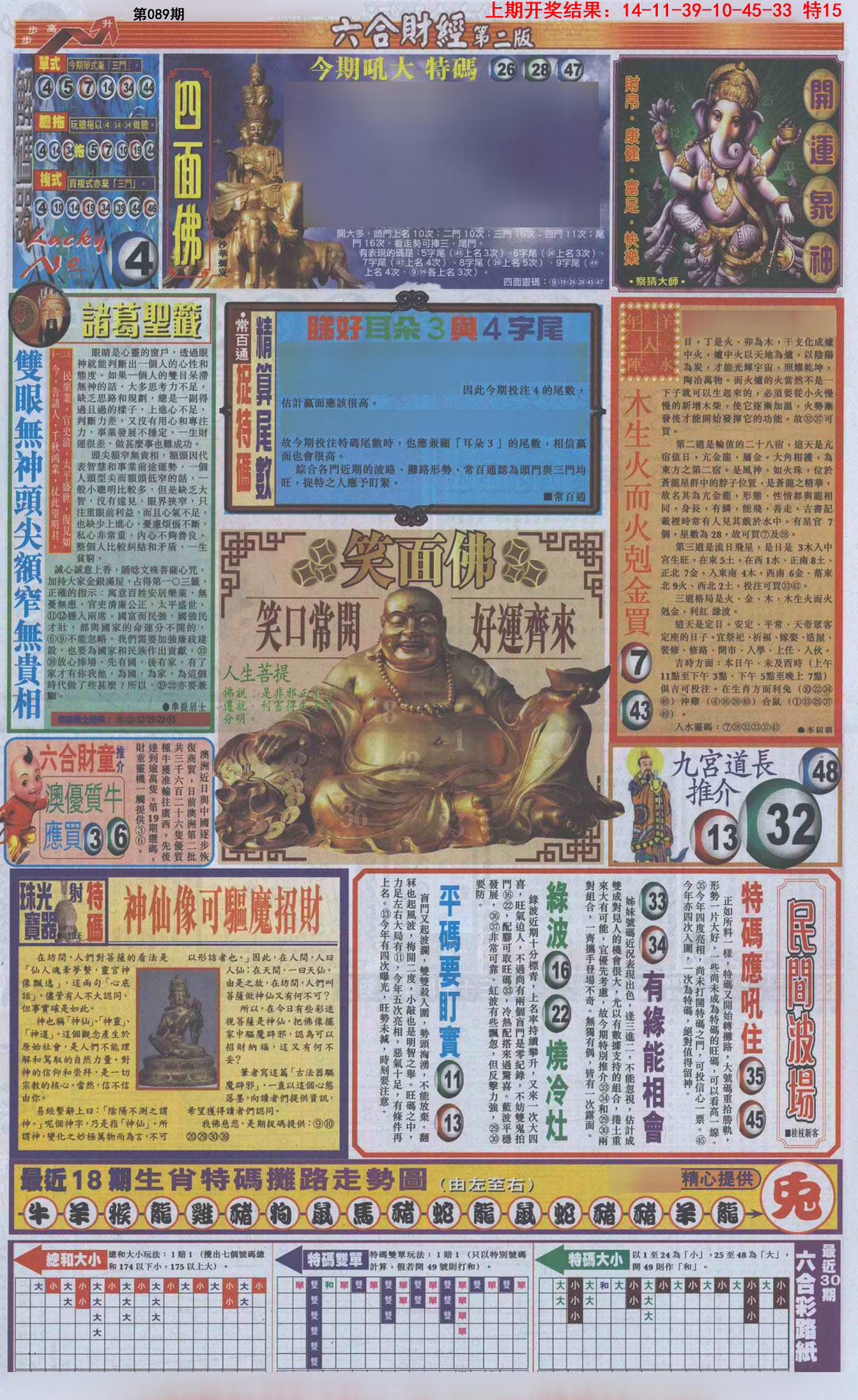 089期六合财经D加大版[图]