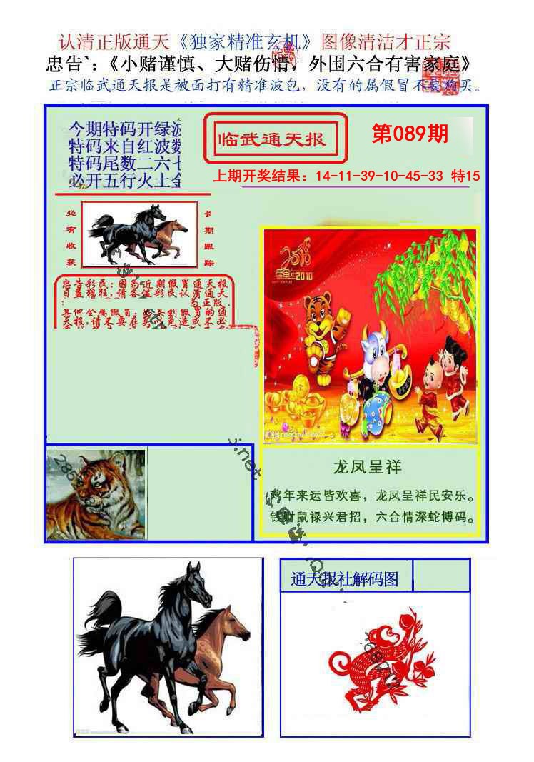 089期临武通天报[图]