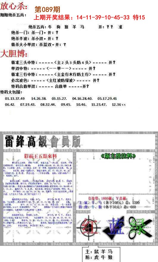 089期帮您翻本B[图]