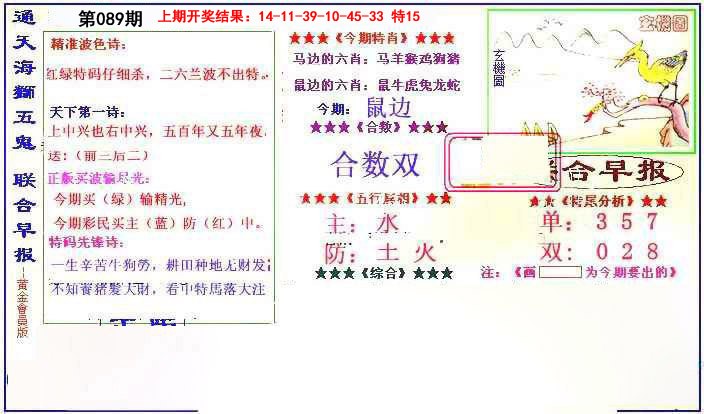 089期新联合早报[图]