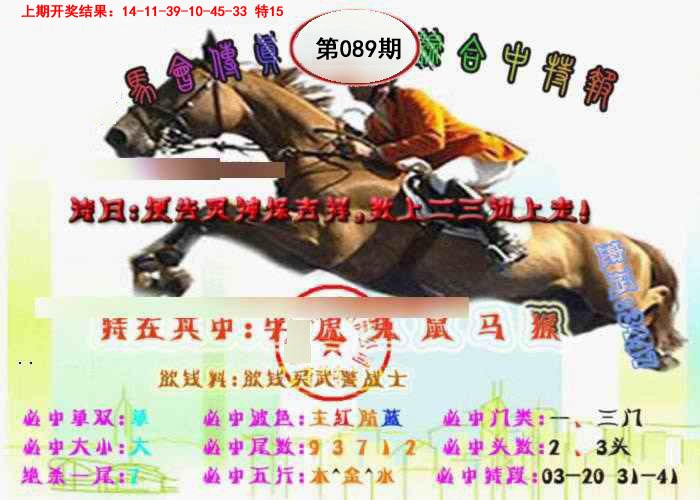 089期马会传真-综合报[图]