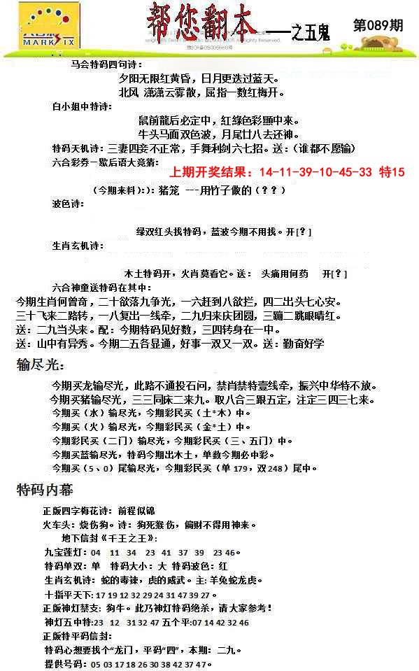 089期帮您翻本A[图]