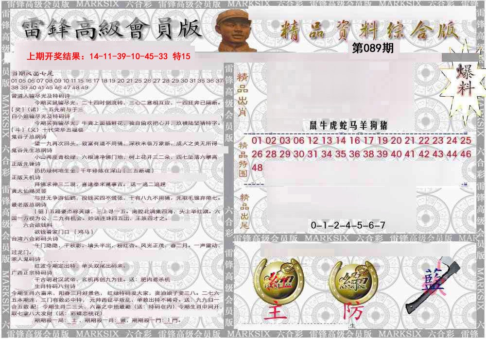 089期雷锋资料综合版[图]