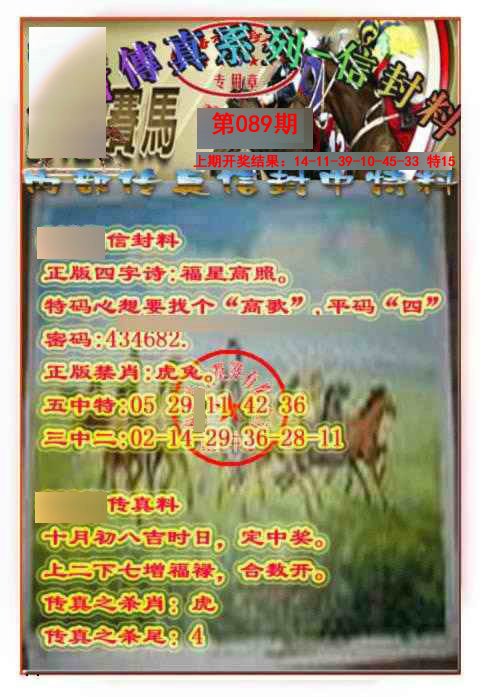 089期马会传真-信封料[图]
