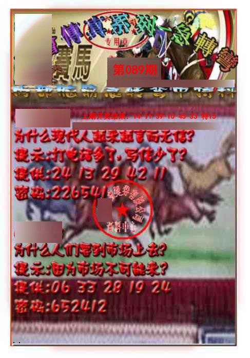 089期马会传真-急转弯[图]