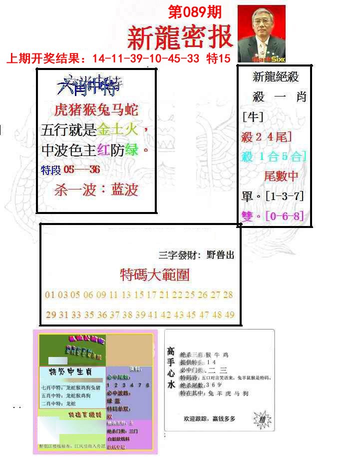 089期新龙密报[图]